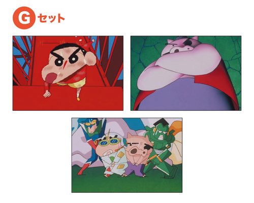 クレヨンしんちゃん 映画名シーンポストカード3枚セット G | クレヨン